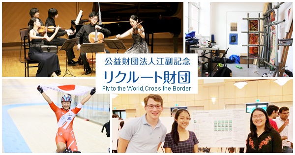 佐野 めぐみ 公益財団法人江副記念リクルート財団 Ezoe Memorial Recruit Foundation