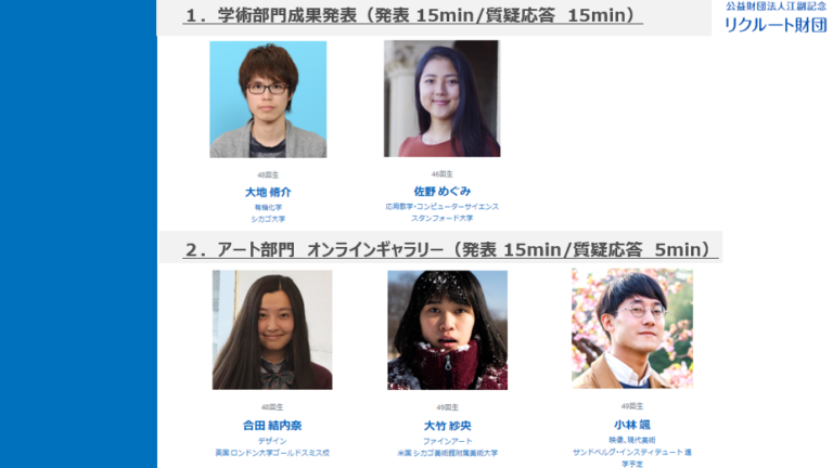 財団交流イベント 成果報告会 を開催しました 未分類 公益財団法人江副記念リクルート財団 Ezoe Memorial Recruit Foundation