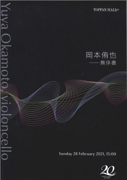 岡本侑也 無伴奏 公益財団法人江副記念リクルート財団 Ezoe Memorial Recruit Foundation